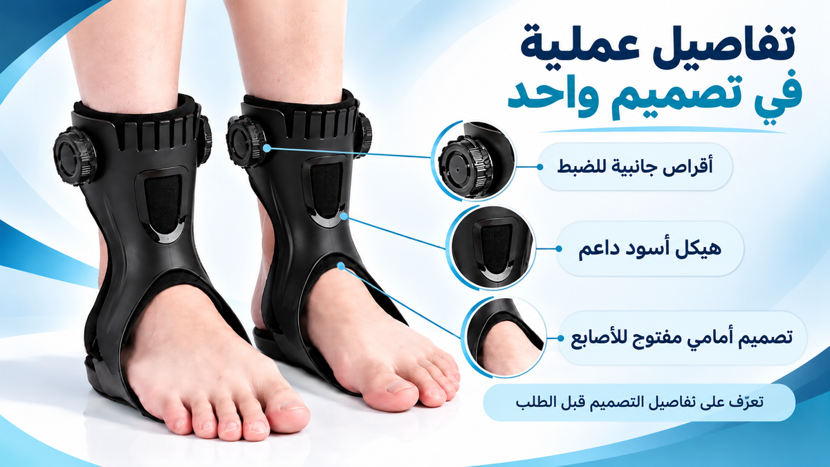 دعامة الكاحل والقدم