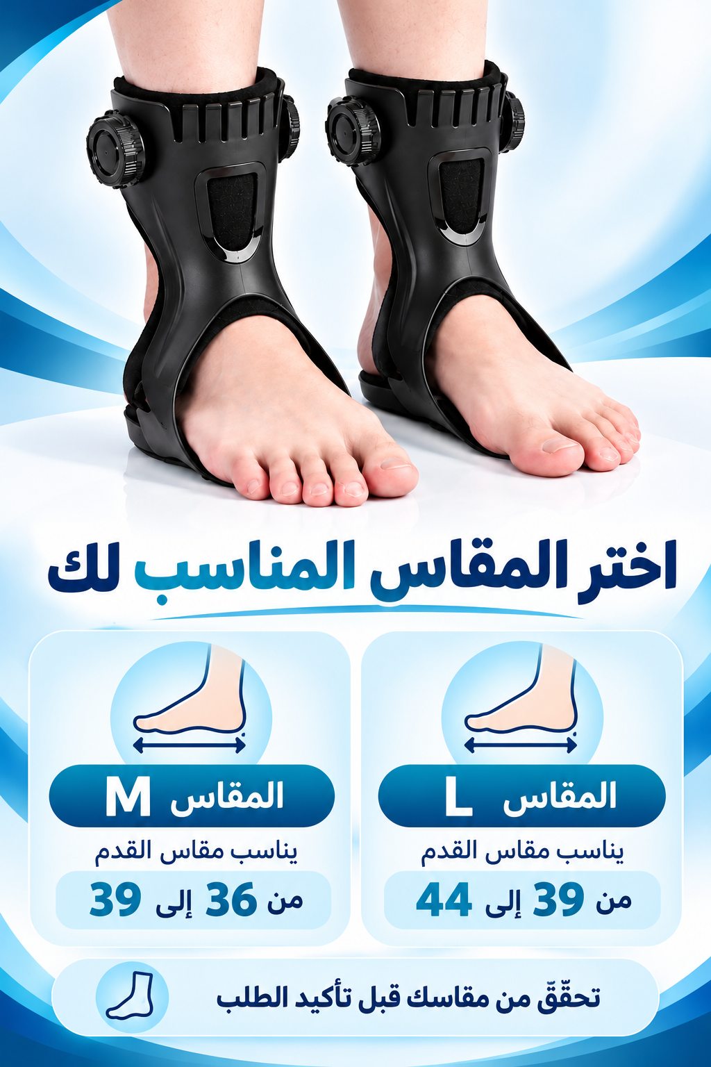 دعامة الكاحل والقدم