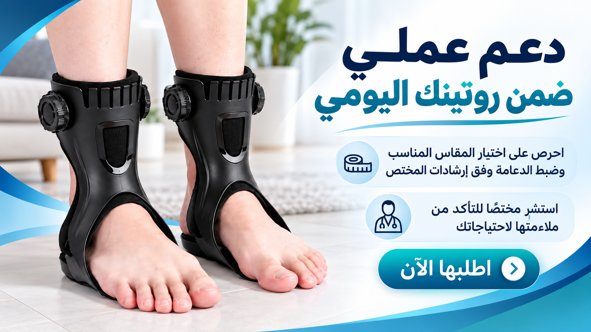 دعامة الكاحل والقدم